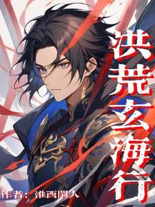 洪荒玄冥