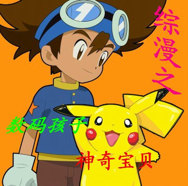 综漫之数码暴君