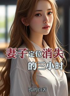 娇妻三十楚临风