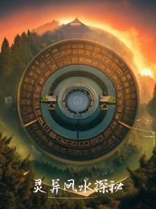 灵异风水类