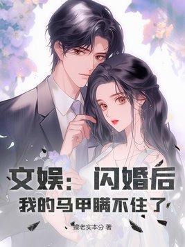 闪婚了吗