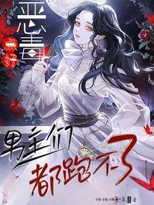 她天生反骨诱男主不走剧本txt