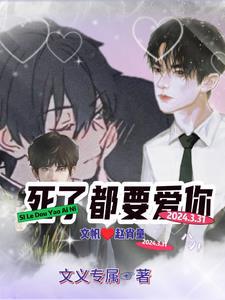 死了都要爱原唱完整版