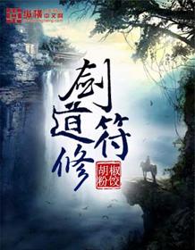 道教剑符用途