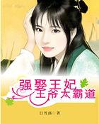 古代王爷娶王妃流程