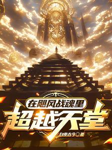 飓风战魂文
