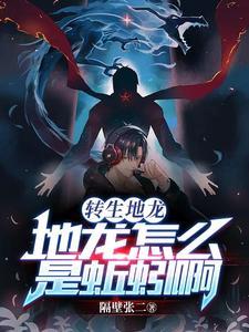 地龙就是蚯蚓吗?