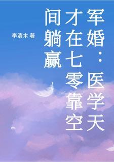 重生七零医生