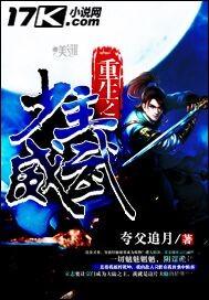 重生之少主横行