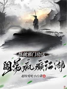 闯荡疯癫江湖李言希