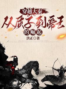 小伙穿越到战国