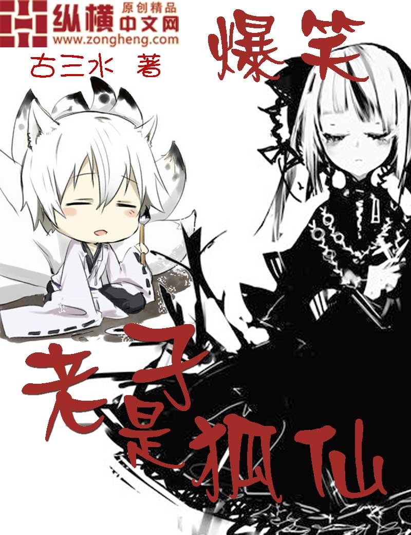 老子是修仙者吗