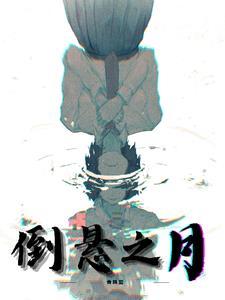 倒悬怎么读音