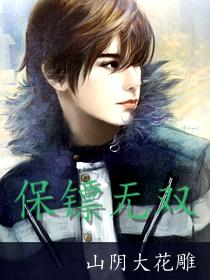 保镖