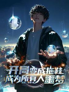 开局变成了托雷基亚