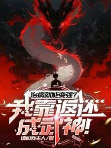 返还神话级血脉