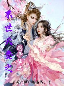 夫妻末世重生推荐