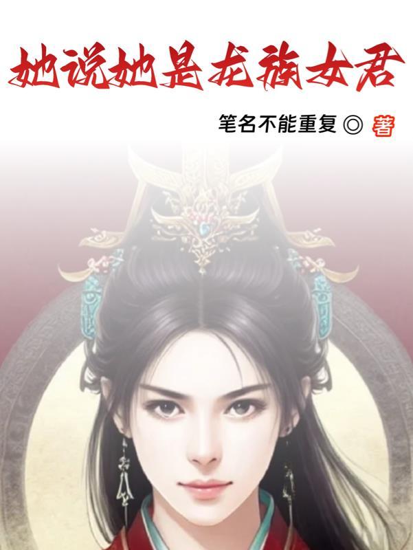 龙族 龙女