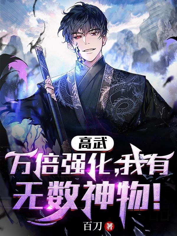 玄幻开局先天圣体道胎免费阅读夏云生
