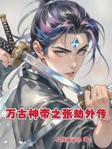 万古神帝量劫是什么东西