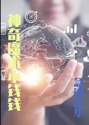 变魔术钱