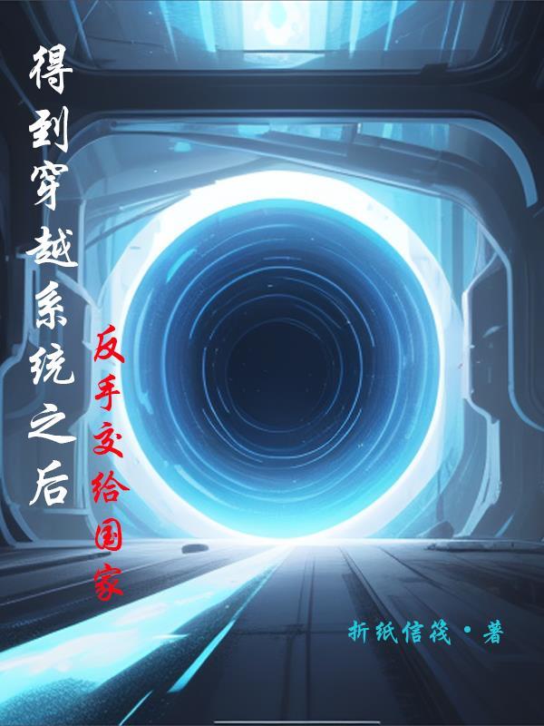 主角穿越获得了一个系统动漫