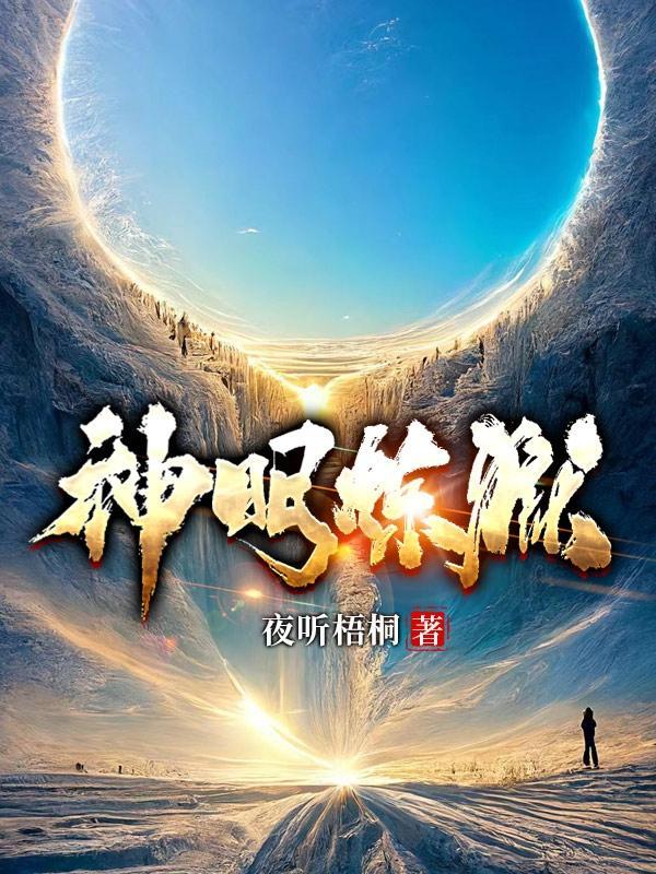 神明灵到底是什么