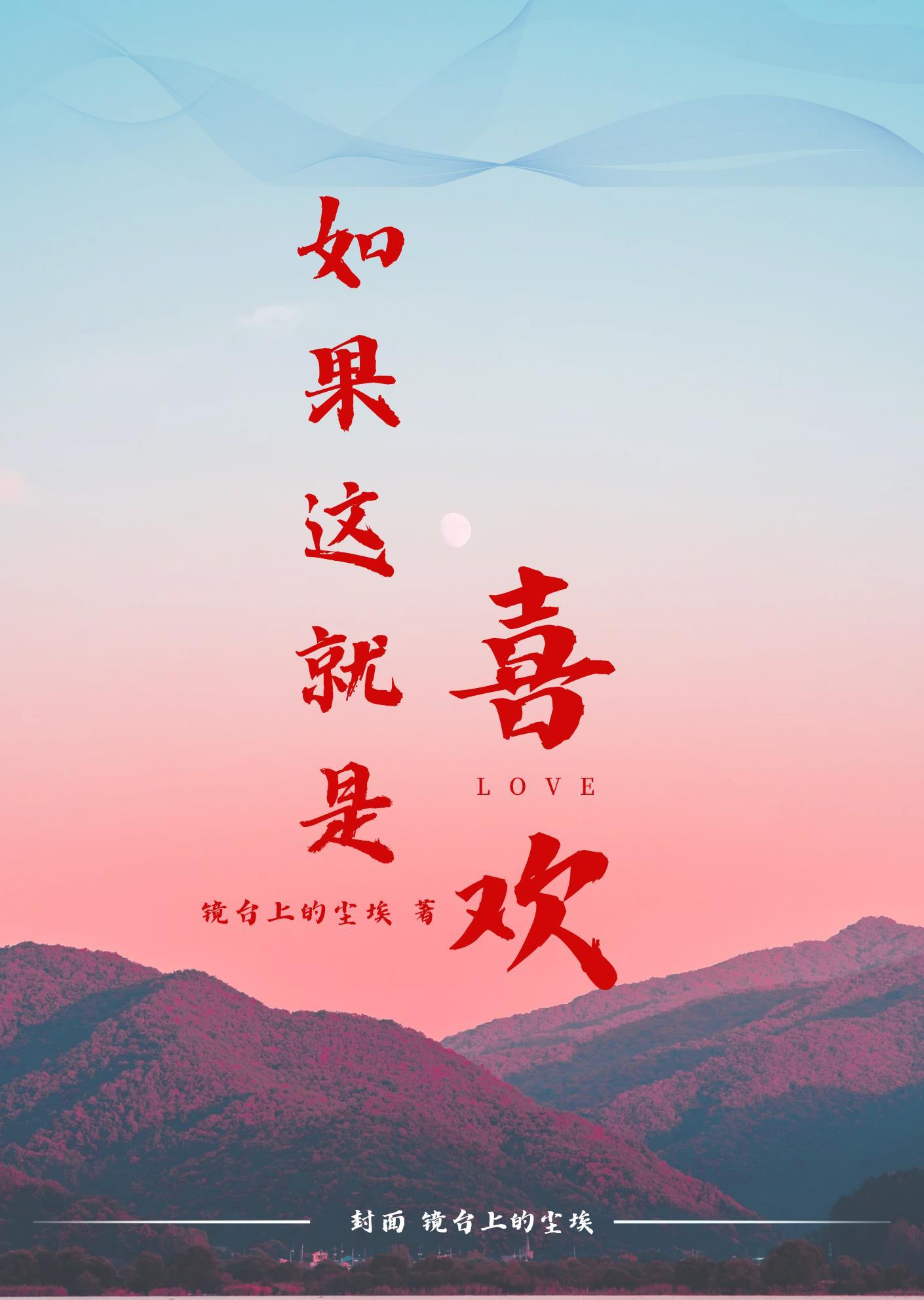 歌曲如果这就是爱