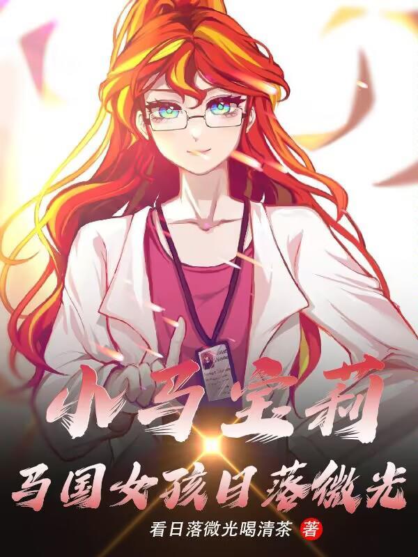 小马宝莉之小马国女孩