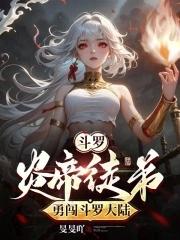 斗罗大陆之炎帝斗罗 牛奶豆浆