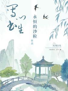 读书写生