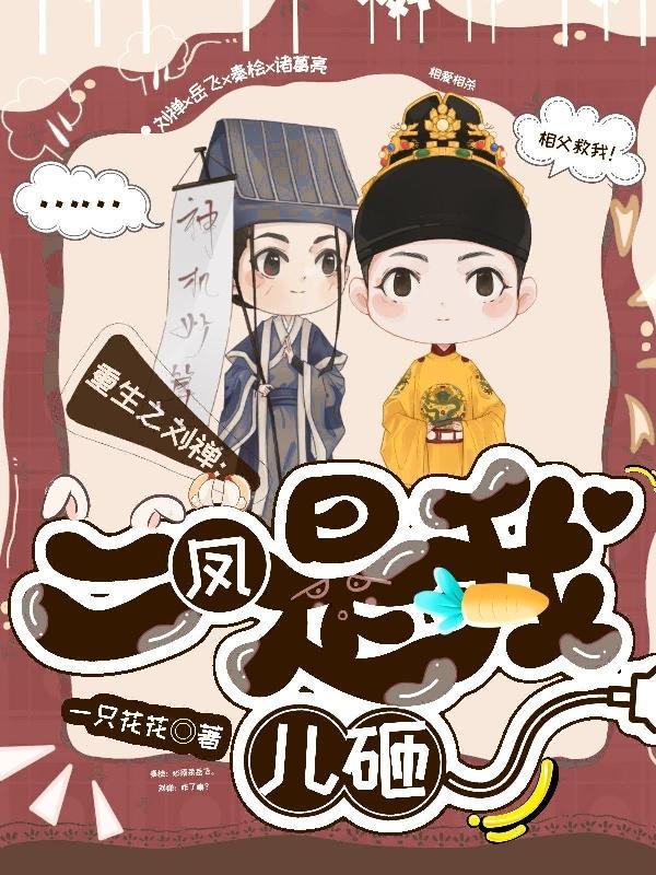 重生成为刘禅