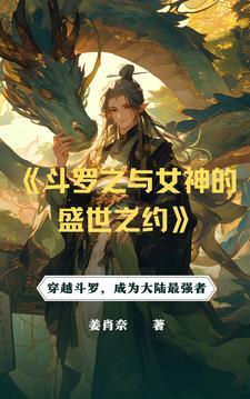从俘获女神