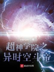 超神学院之掌控时空