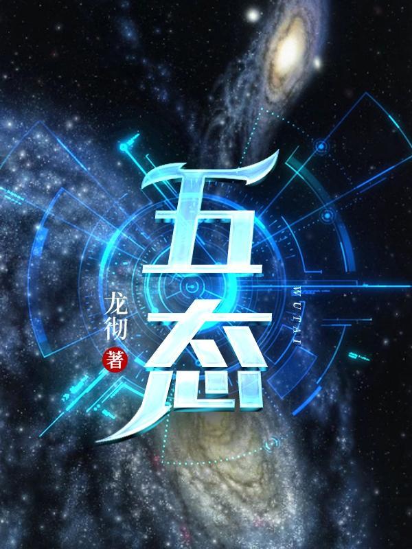 五态是指哪5种