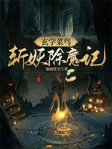 麒麟山上的妖怪叫什么