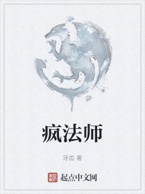 疯法师地城文档