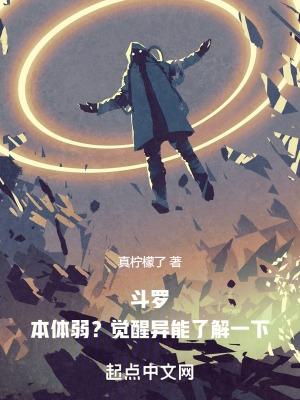 穿越斗罗大陆觉醒本体武魂
