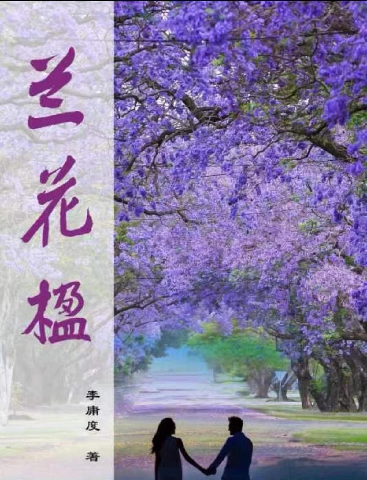 蓝花楹诗句