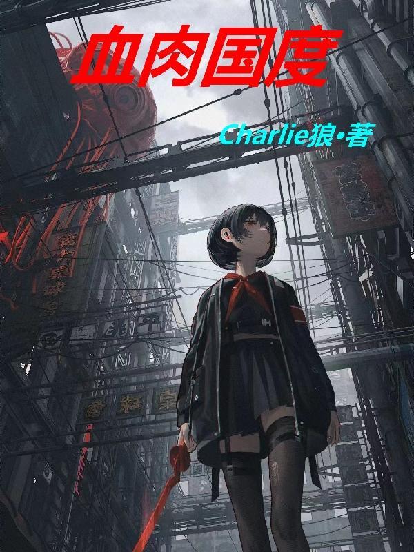 英剧血肉之躯