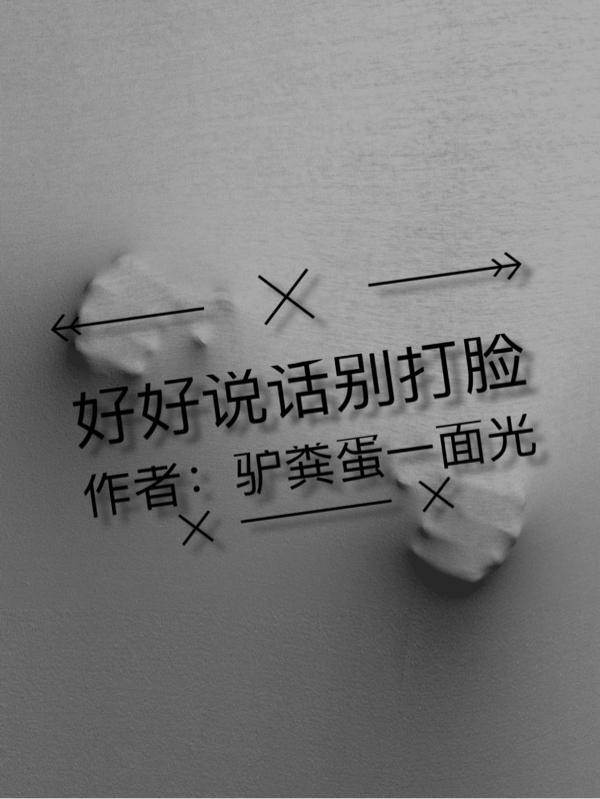 好好说话歌词完整版