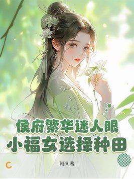 候府的小妾(h)