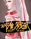 绝世武神魔傀
