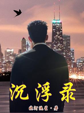 香韵沉浮录