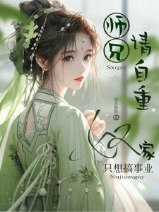 师兄轻啊