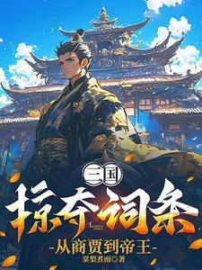 三国之掠夺一切免费