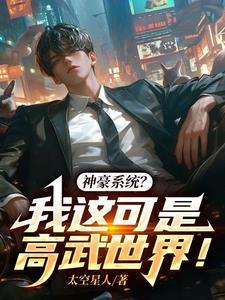 神豪系统科技