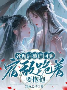 宿敌跪着要抱抱未删减