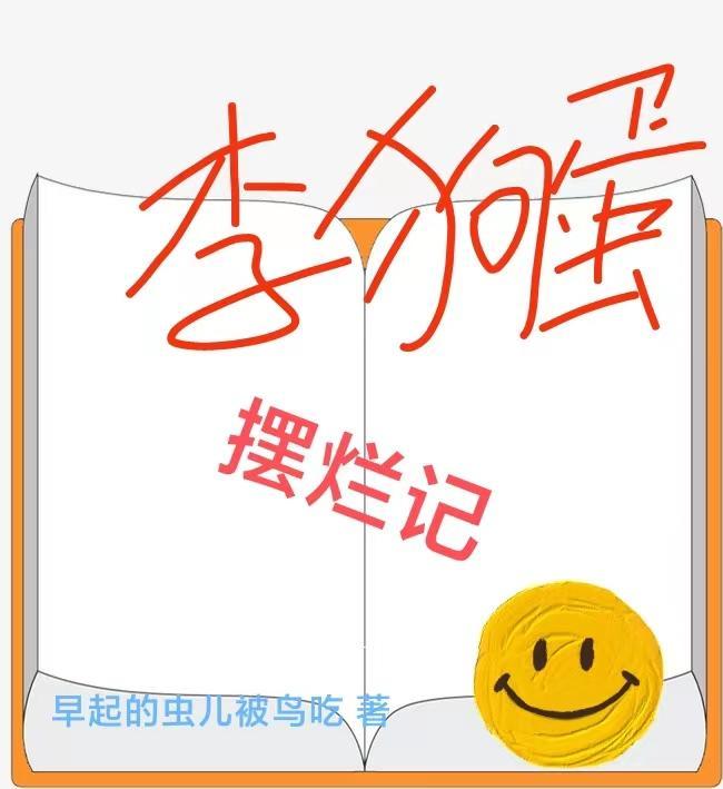 李狗蛋的意思