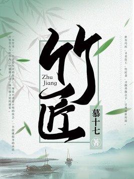 竹匠小唐